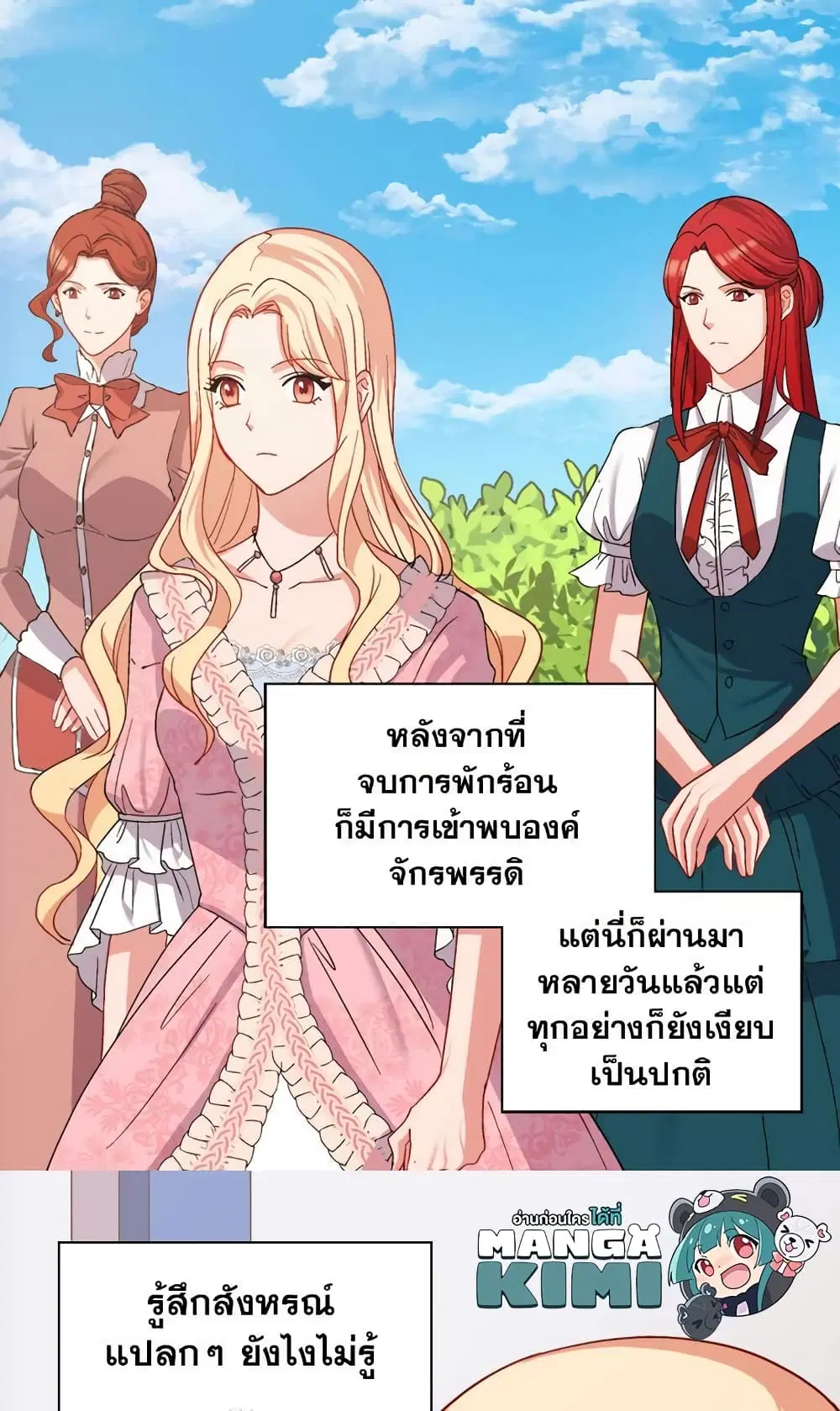 What It Takes to be a Villainess ตอนที่ 65 หน้า 8