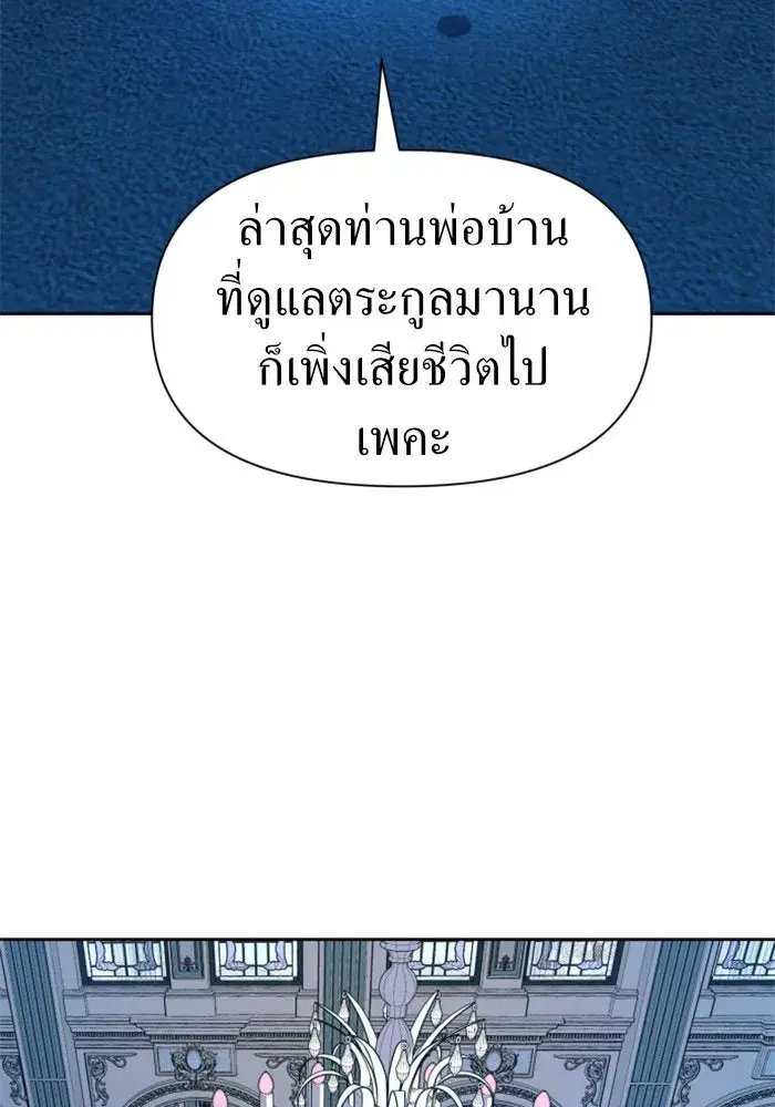 Your Throne ตอนที่ 70 หน้า 64