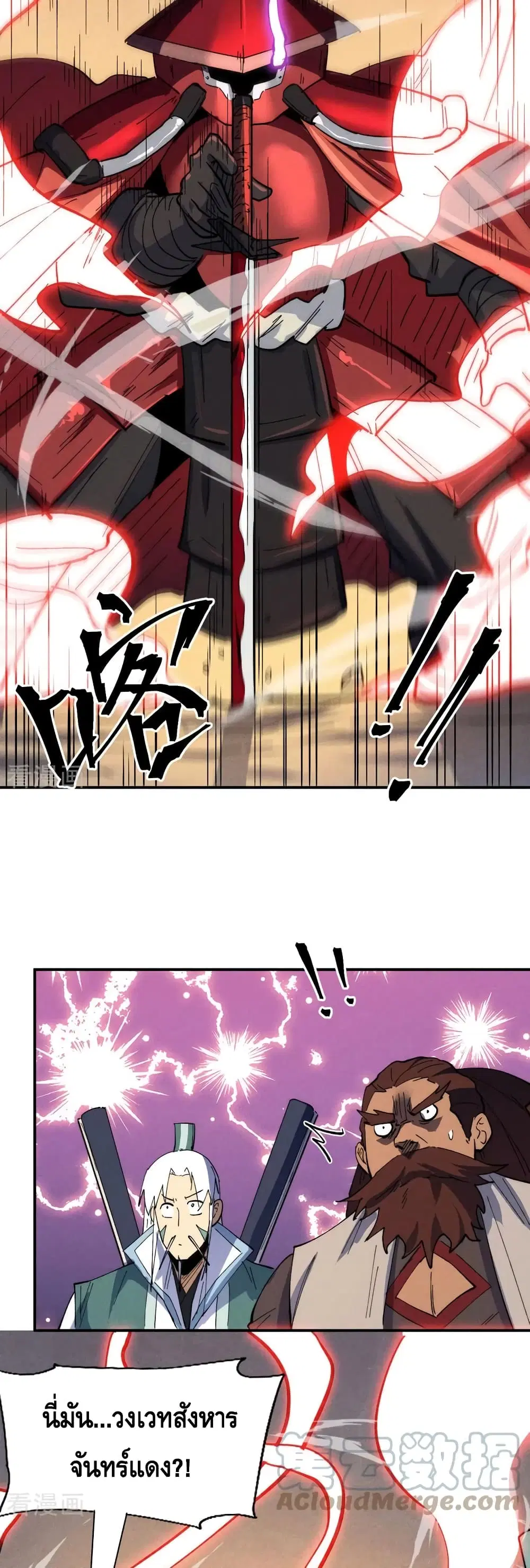 The Strongest Emperor ตอนที่ 97 หน้า 10