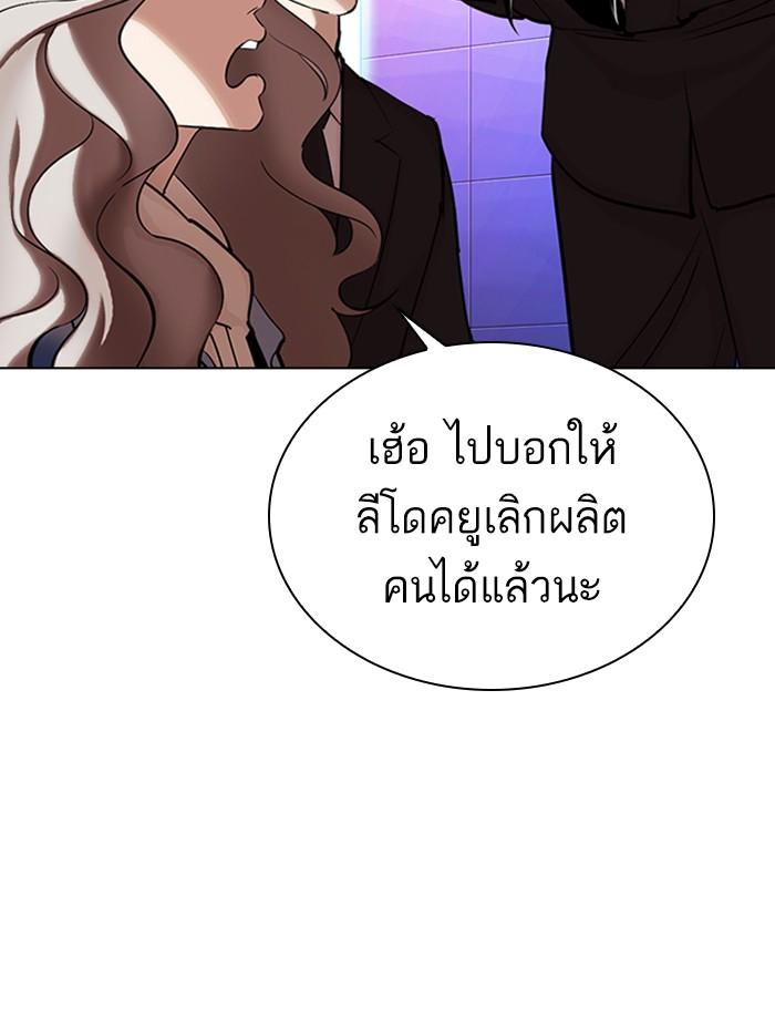 Lookism ตอนที่ 323 หน้า 76