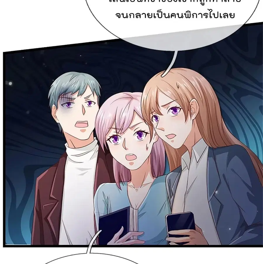 I’m the Great Immortal ตอนที่ 254 หน้า 15