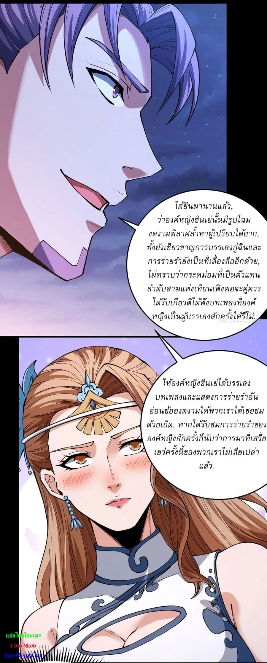 God of Martial Arts ตอนที่ 602 หน้า 5