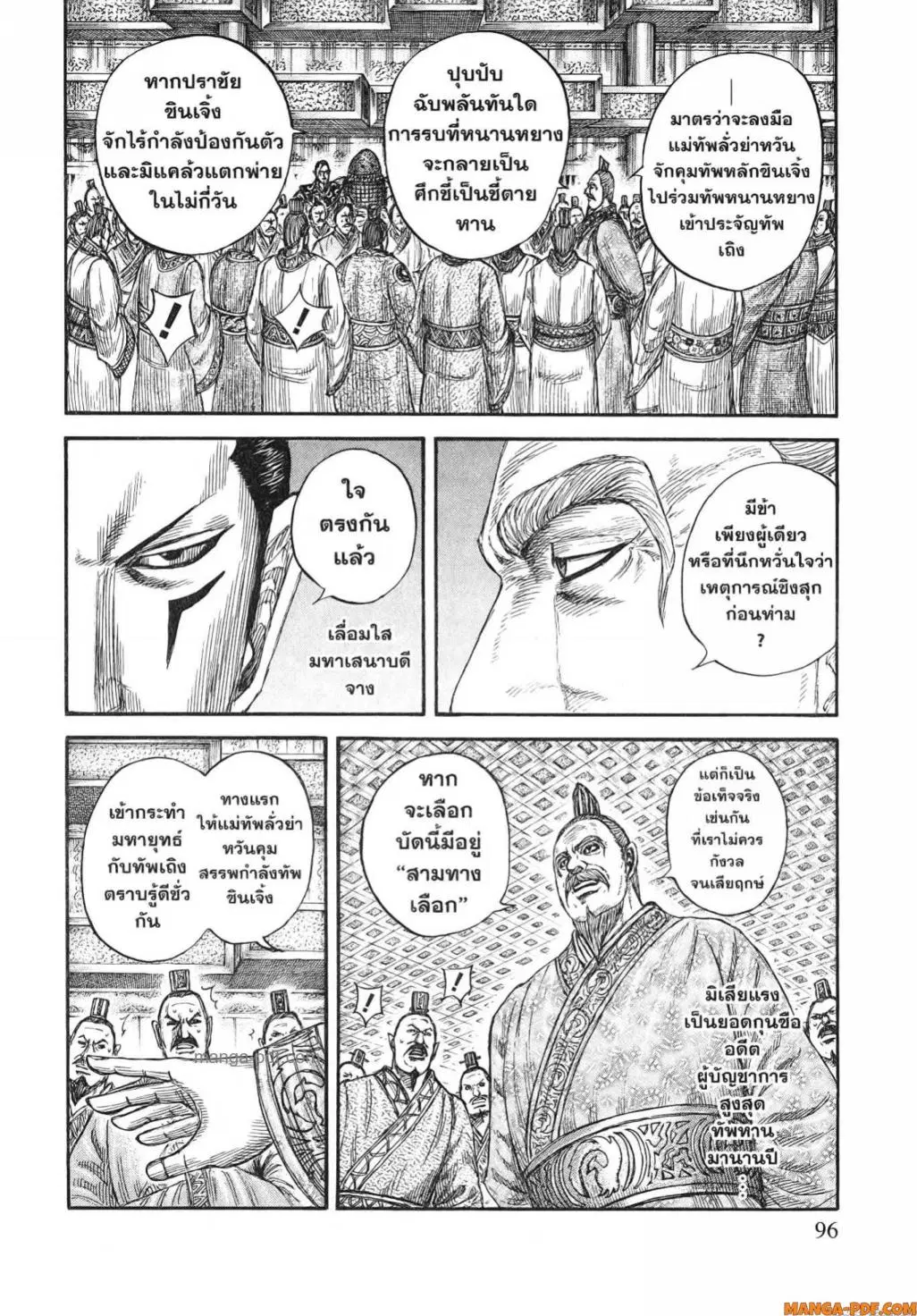 Kingdom ตอนที่ 806 หน้า 15