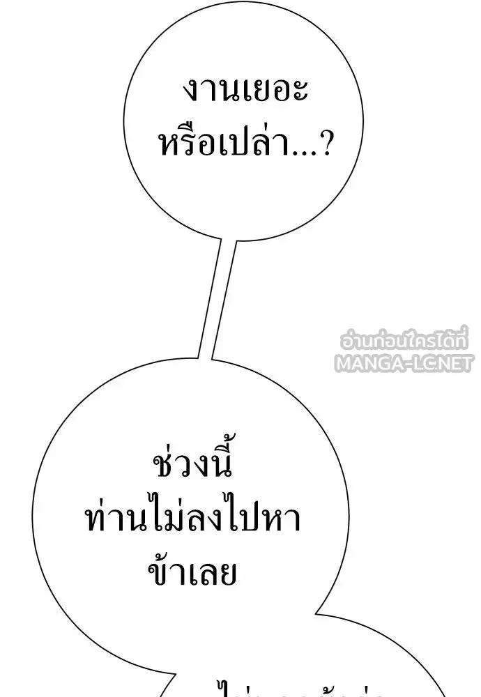 Your Throne ตอนที่ 200 หน้า 63