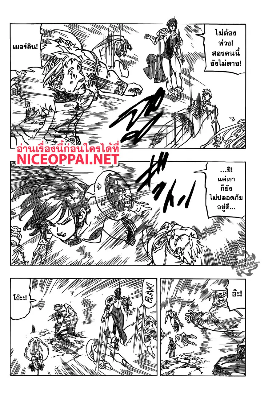 Nanatsu no Taizai ตอนที่ 287 หน้า 12
