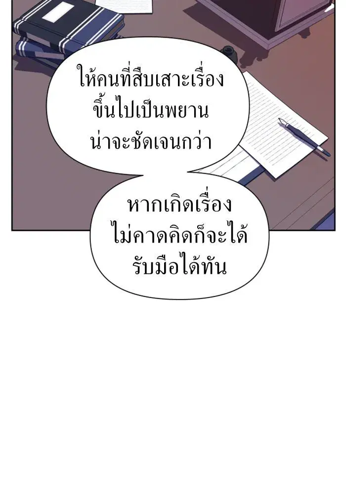 Your Throne ตอนที่ 69 หน้า 100