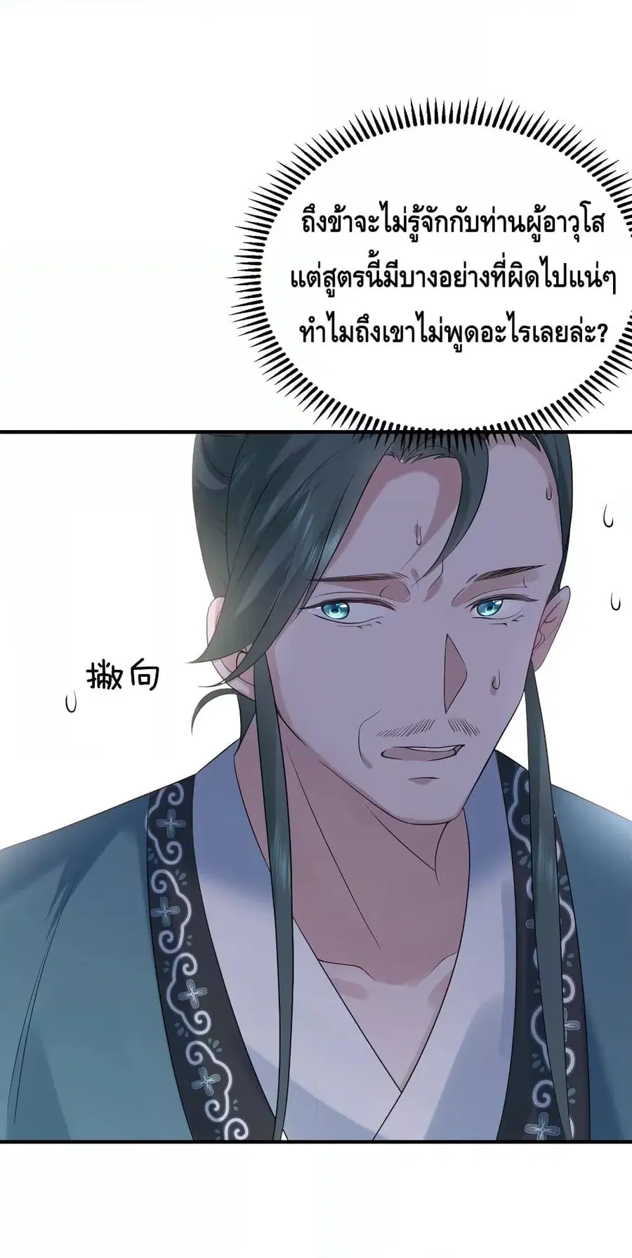 Am I Invincible ตอนที่ 92 หน้า 33