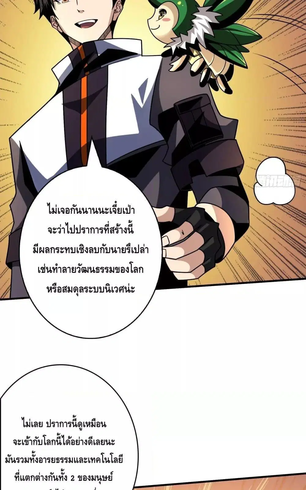 King Account at the Start ตอนที่ 266 หน้า 15