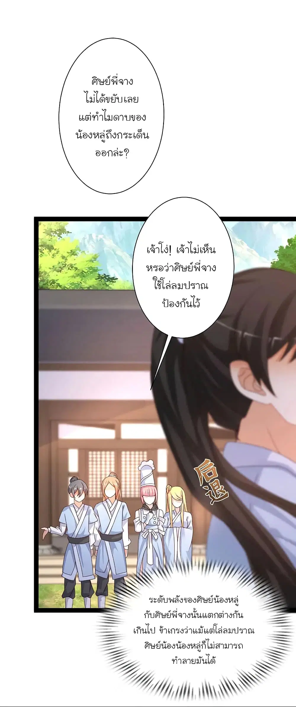 The Strongest Peach Blossom ตอนที่ 254 หน้า 22