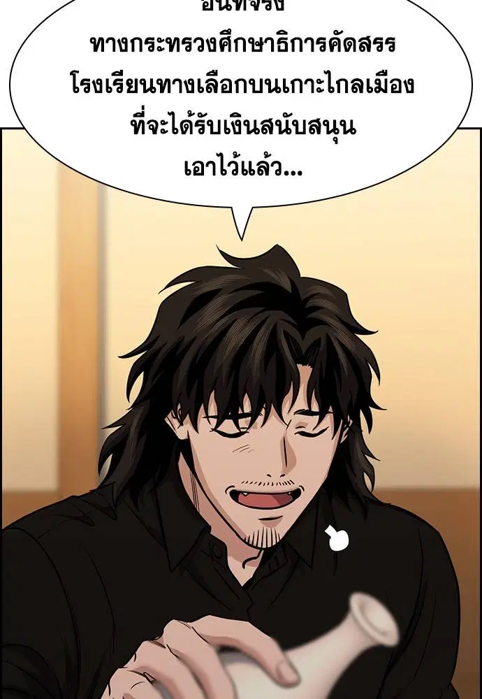 True Education ตอนที่ 135 หน้า 5