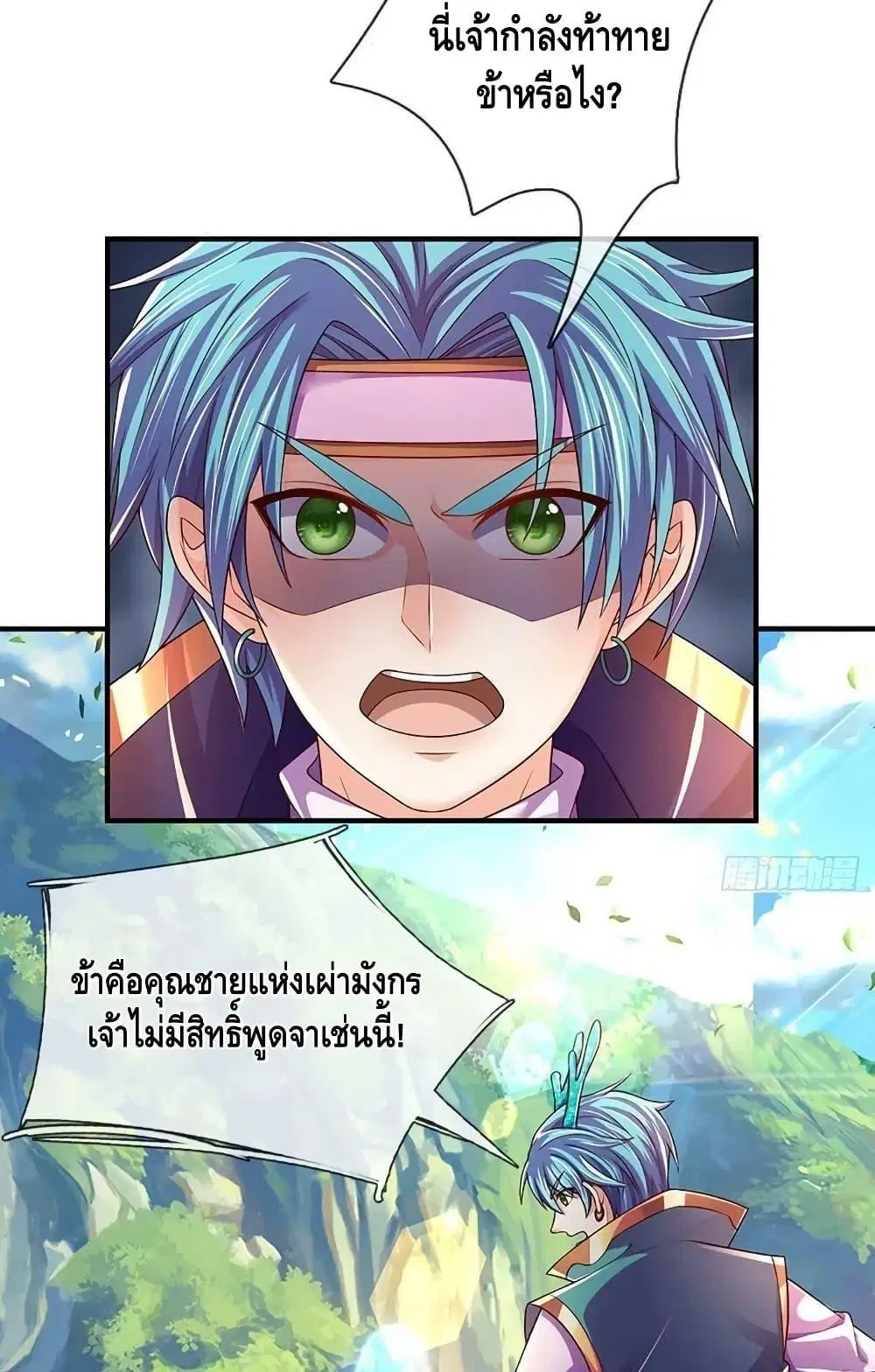 Opening to Supreme Dantian ตอนที่ 204 หน้า 12