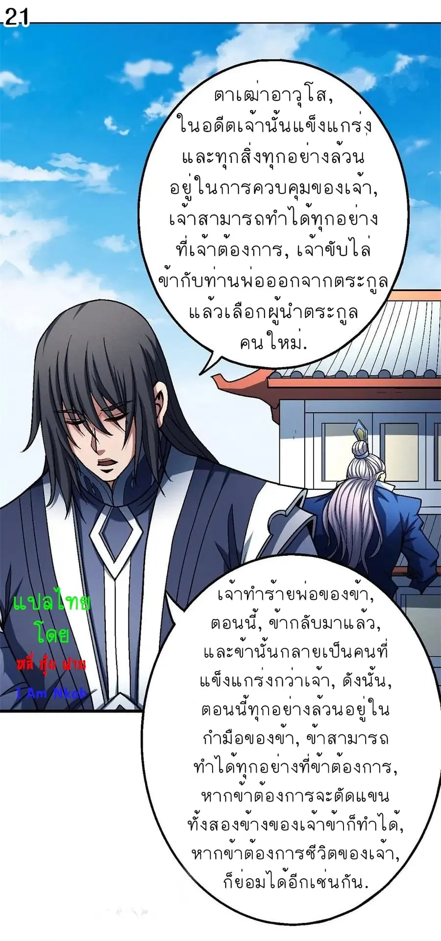 God of Martial Arts ตอนที่ 339 หน้า 22