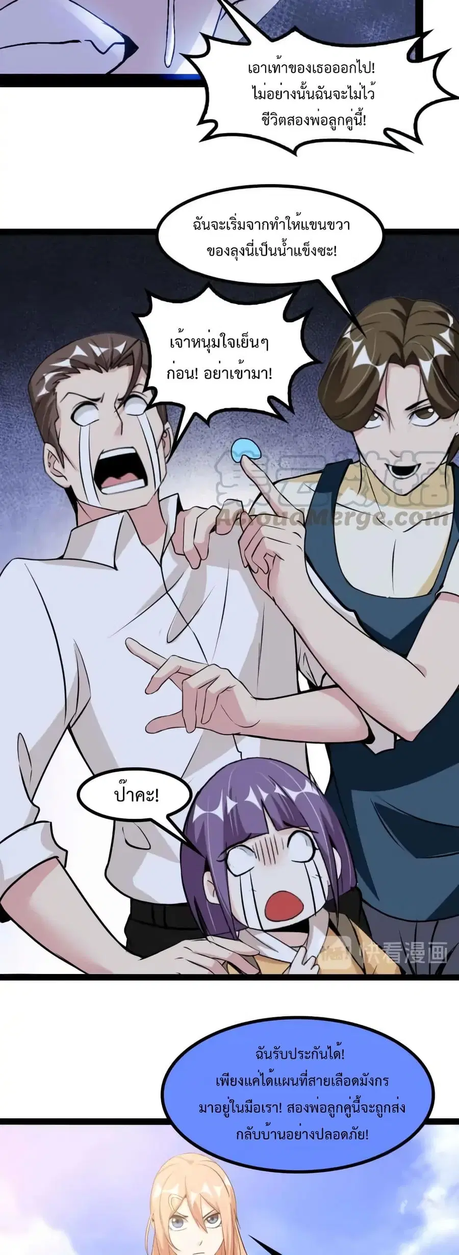 I Am An Invincible Genius ตอนที่ 129 หน้า 19