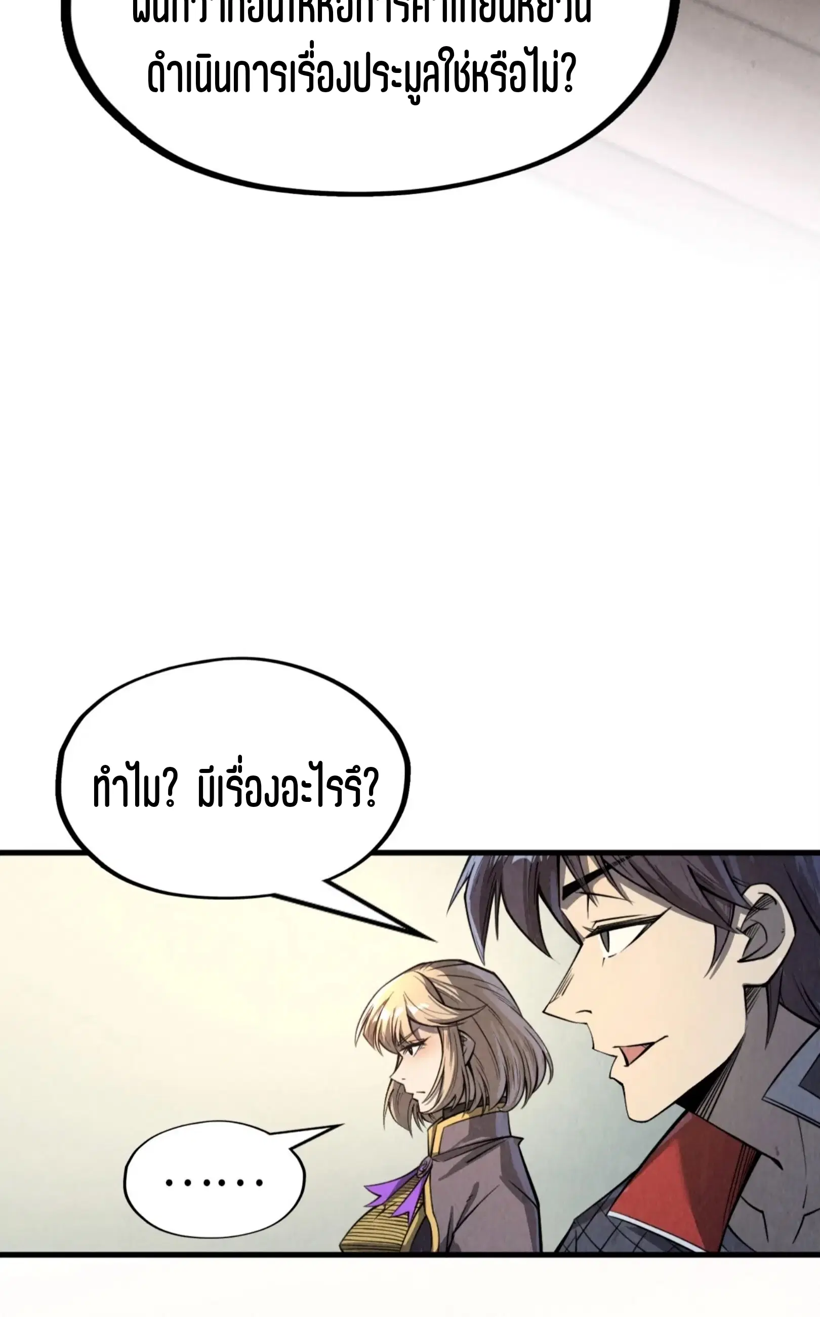 The Eternal Supreme ตอนที่ 246 หน้า 29