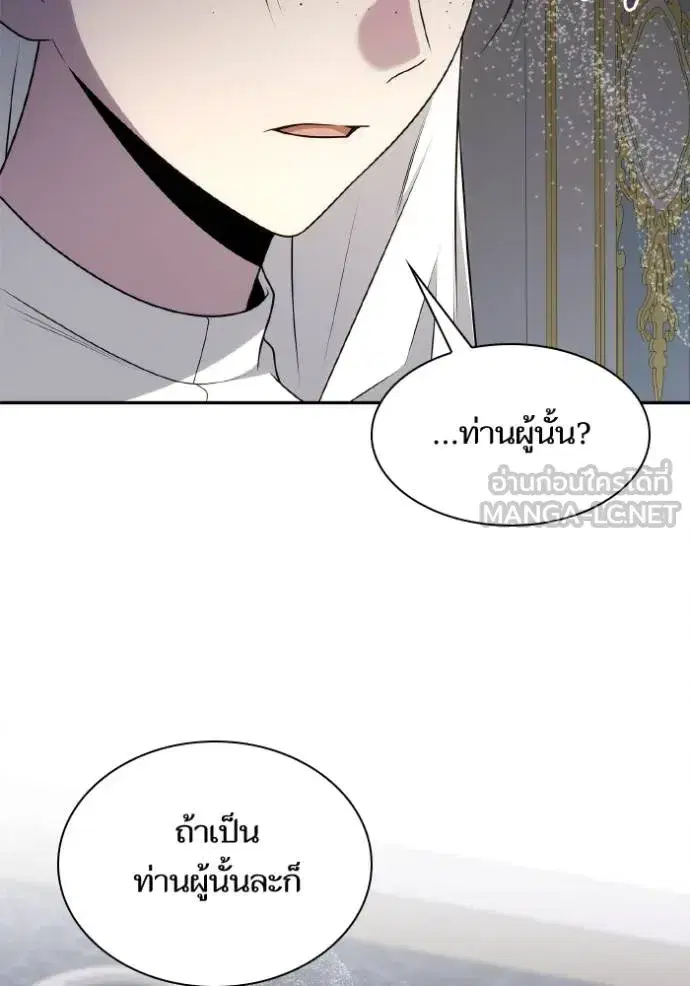 I Am the Queen in This Life ตอนที่ 141 หน้า 181