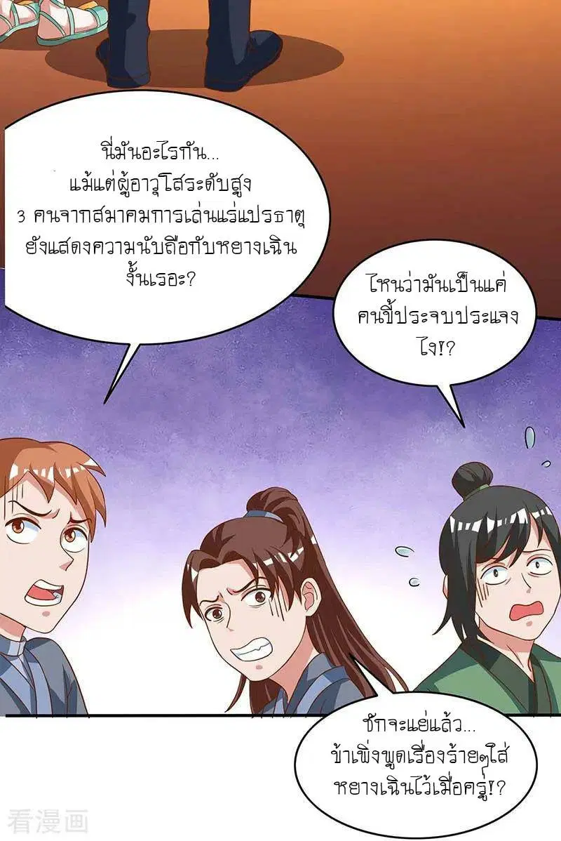 Reborn 80,000 years ตอนที่ 96 หน้า 21