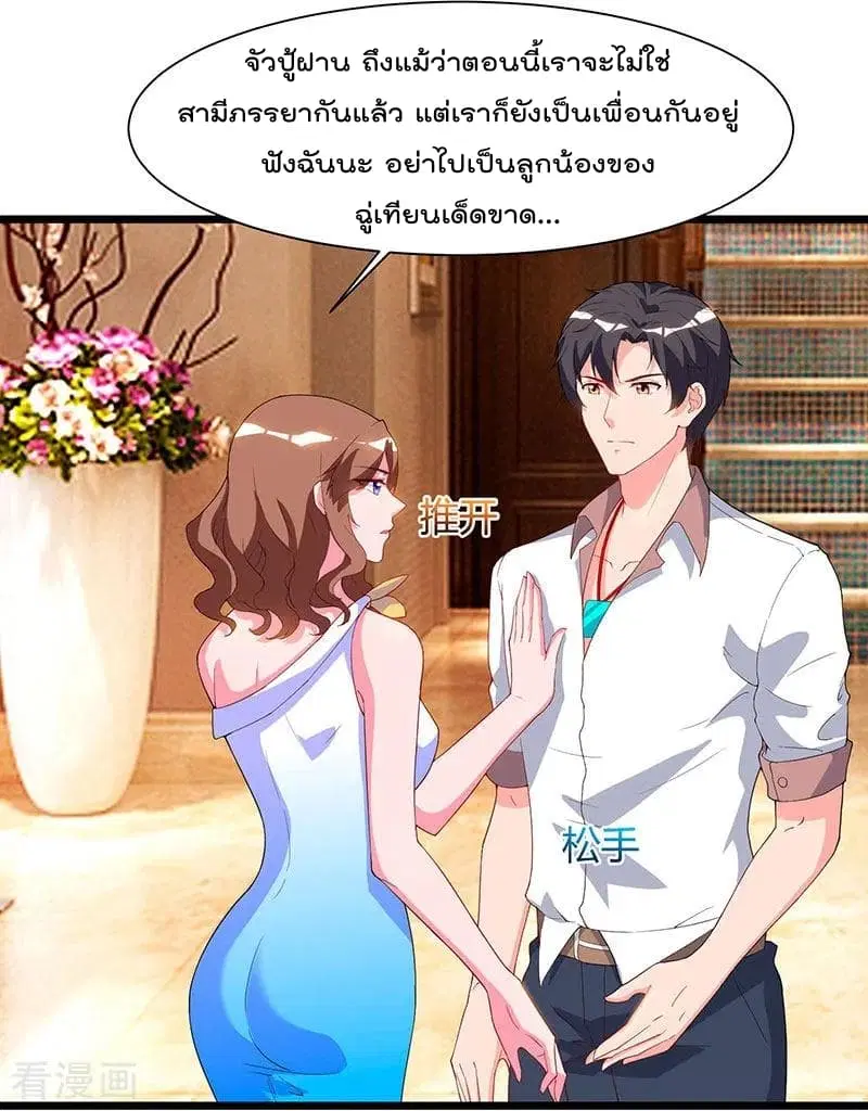Rebirth Abandoned Less Return ตอนที่ 58 หน้า 29