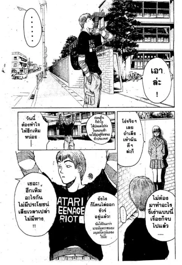 GTO : Great Teacher Onizuka ตอนที่ 47 หน้า 18