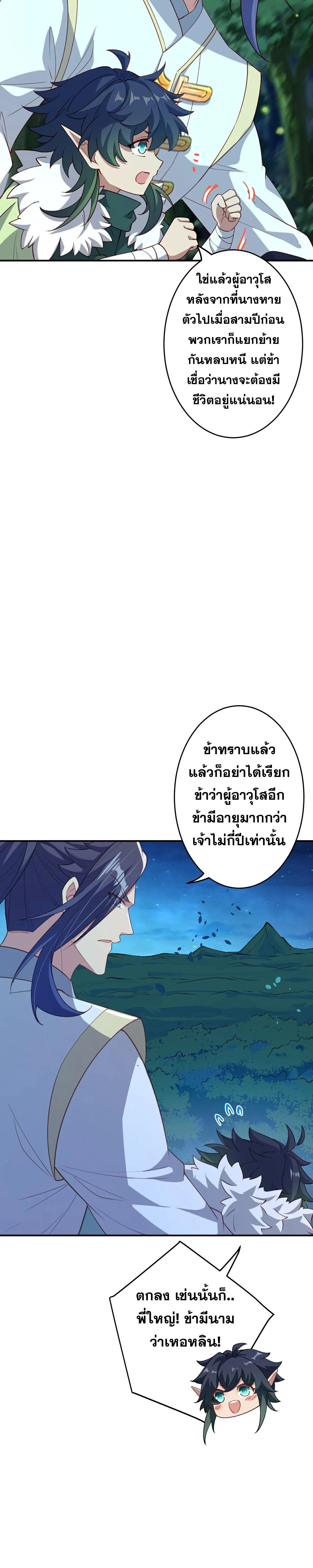 Against the Gods ตอนที่ 6009 หน้า 7