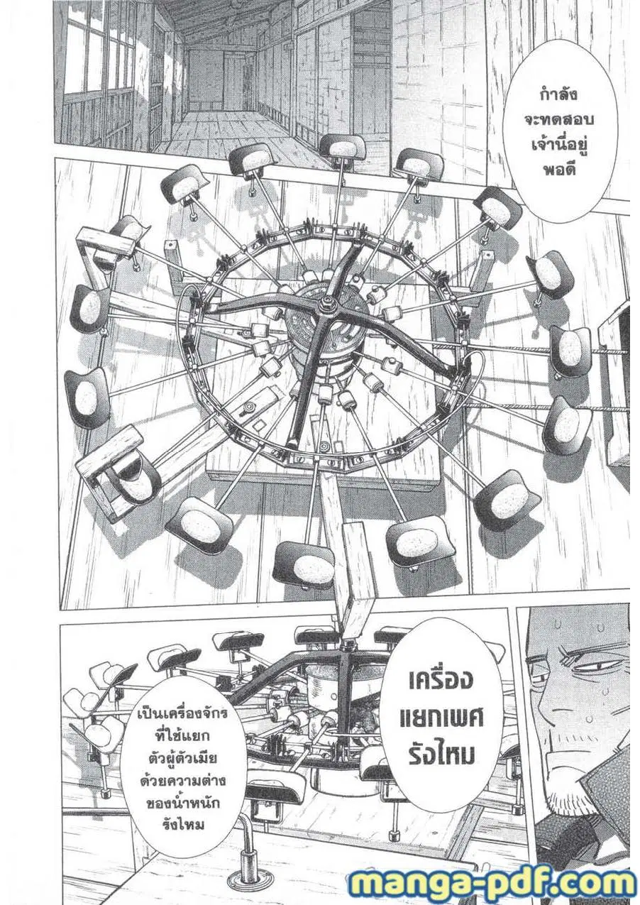 Golden Kamuy ตอนที่ 175 หน้า 6