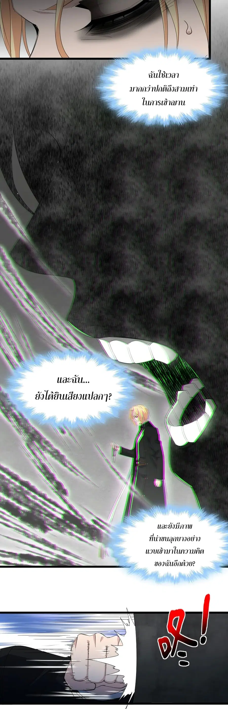I’m Really Not the Evil God’s Lackey ตอนที่ 81 หน้า 5