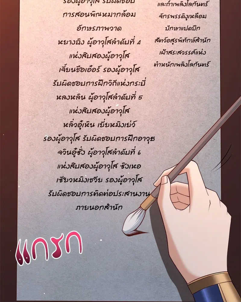 The Time of Rebirth ตอนที่ 154 หน้า 21