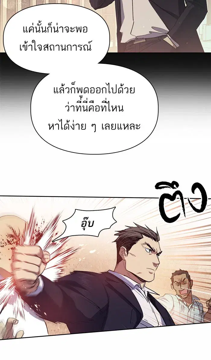 The S-Classes That I Raised (My S-Class Hunters) ตอนที่ 17 หน้า 10