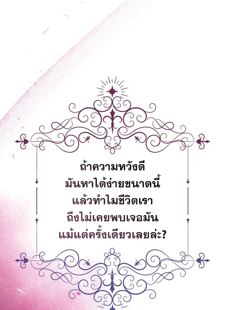 Can We Become a Family? ตอนที่ 37 หน้า 8