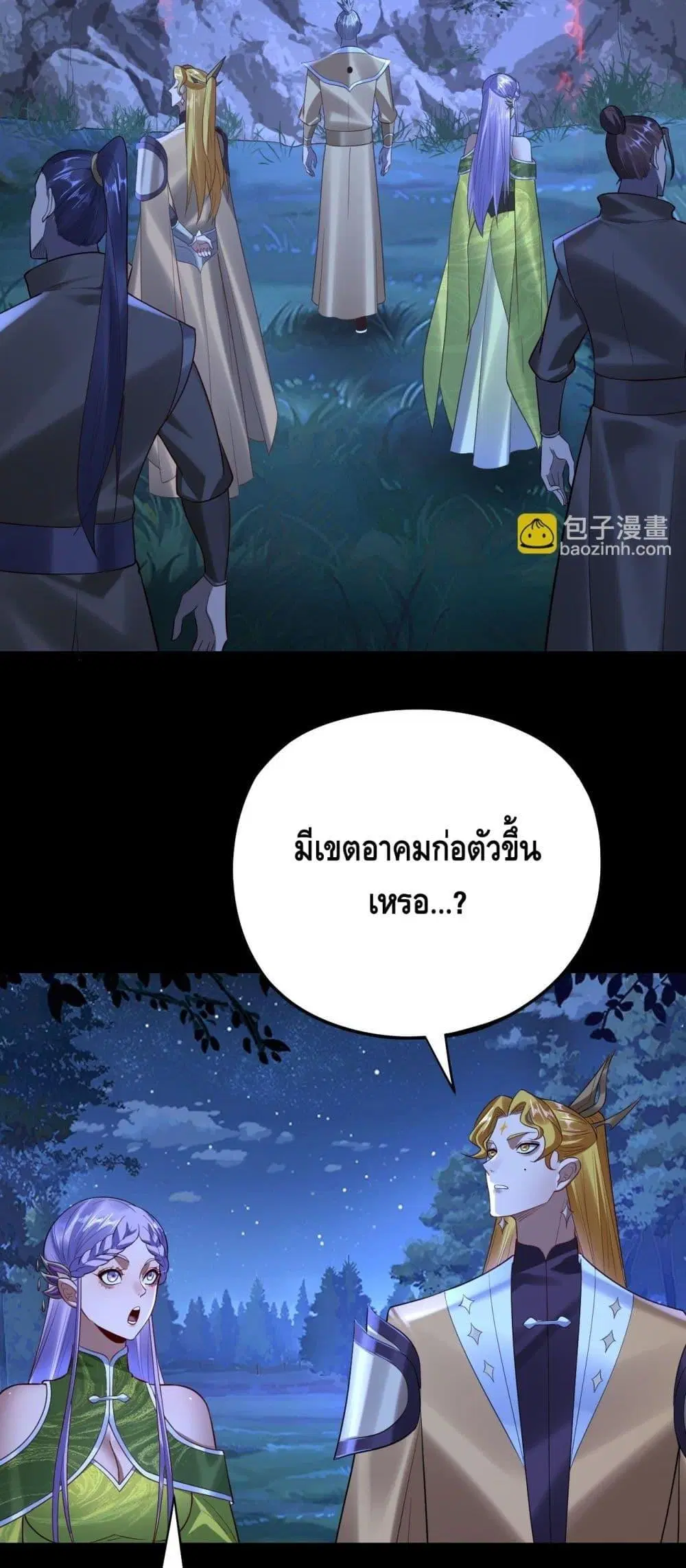 Villain is here ตอนที่ 173 หน้า 17