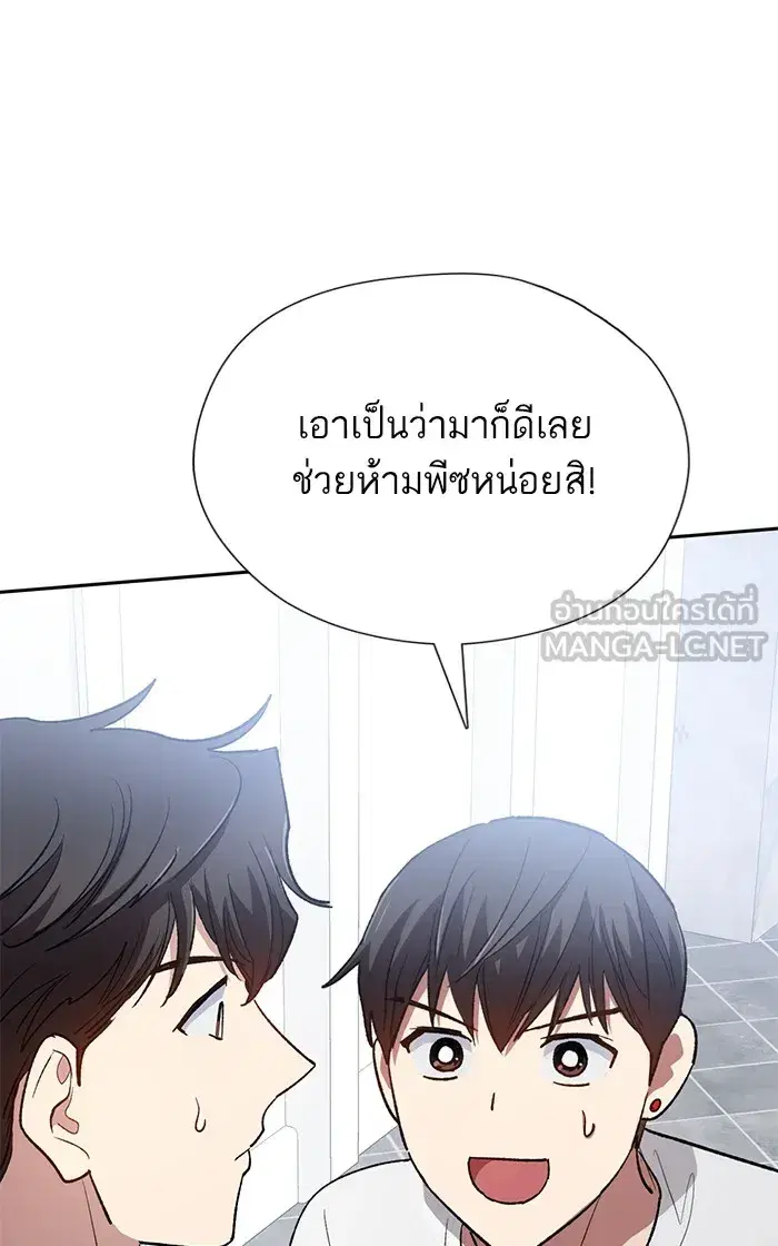 The S-Classes That I Raised (My S-Class Hunters) ตอนที่ 50 หน้า 84