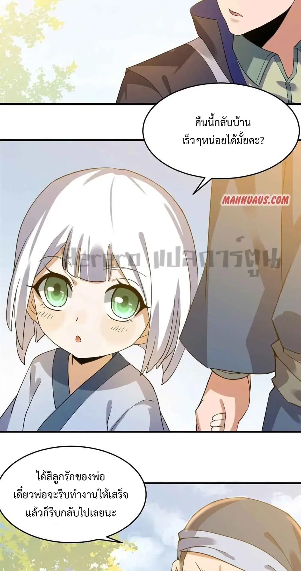 Super Warrior in Another World ตอนที่ 203 หน้า 37