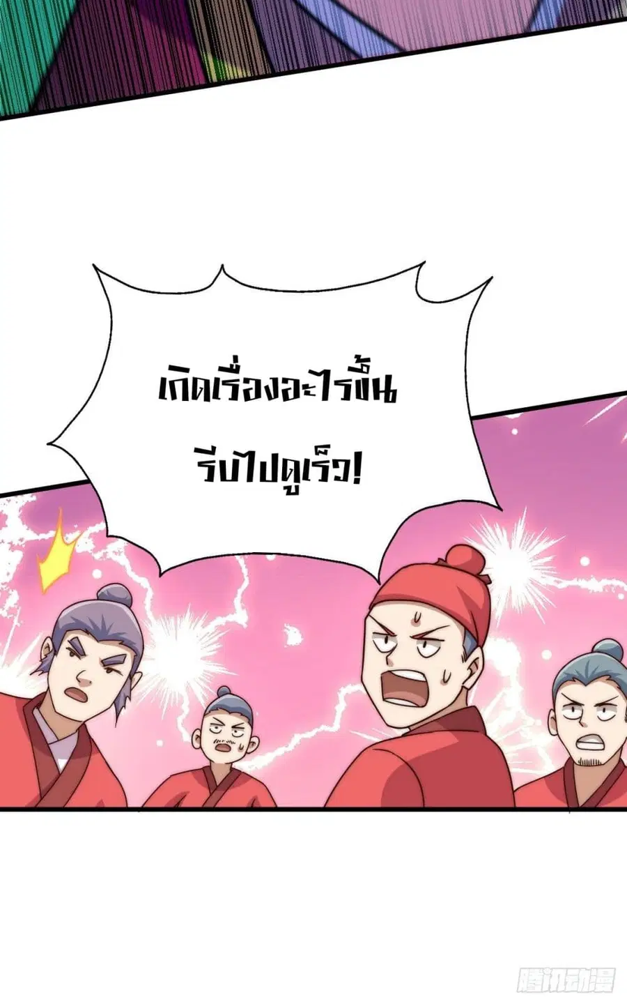 Who is your Daddy ตอนที่ 100 หน้า 27