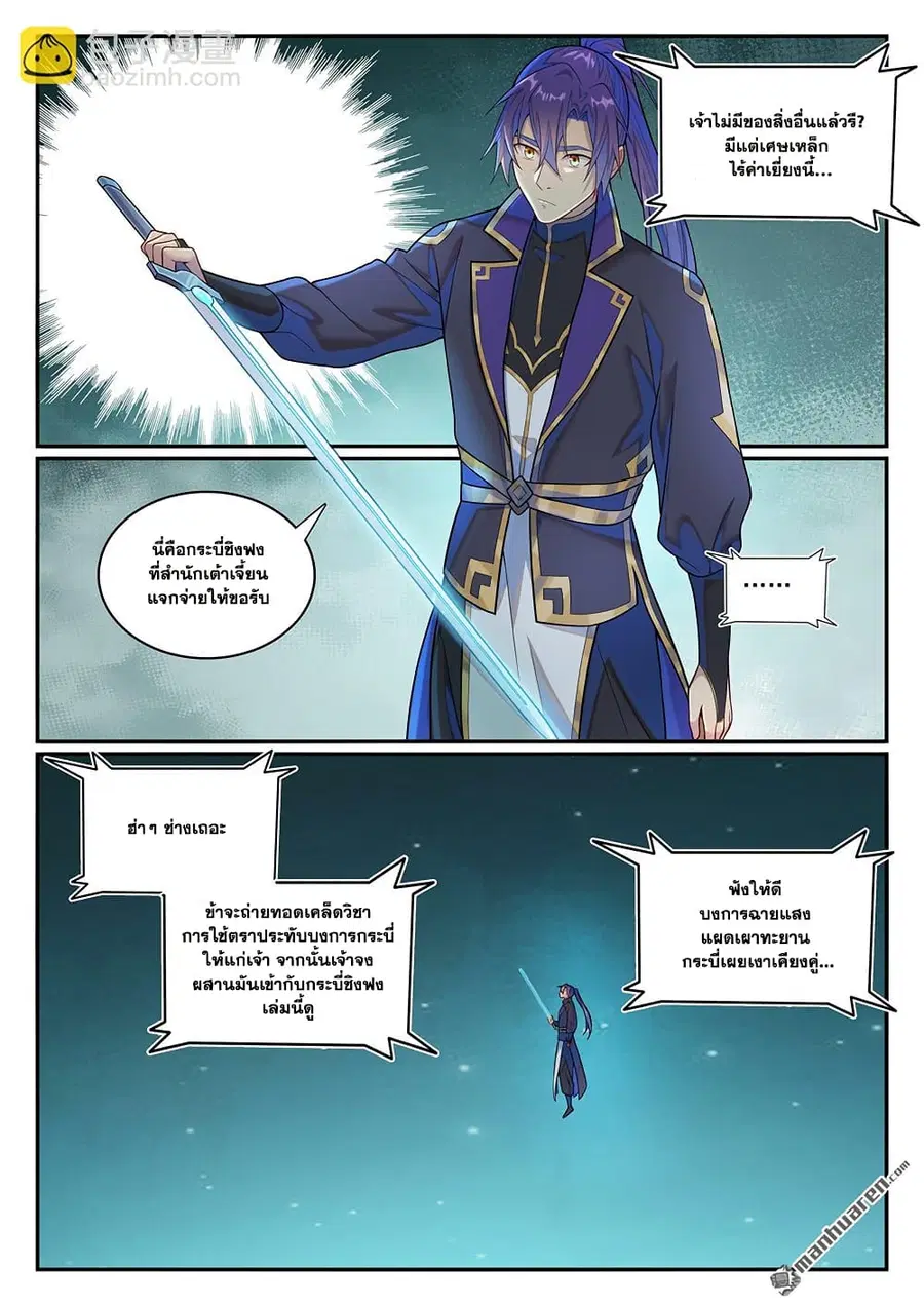 Bailian Chengshen ตอนที่ 1146 หน้า 5