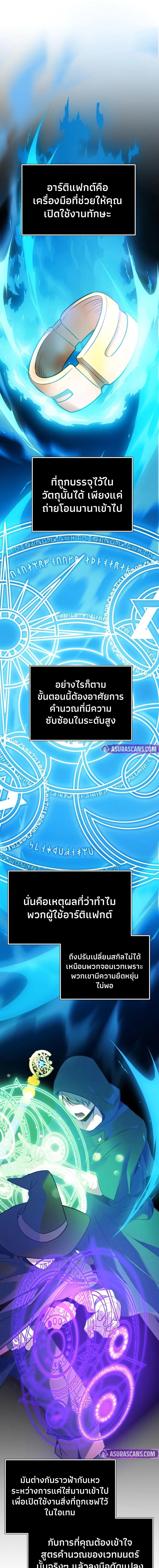 I Obtained a Mythic Item พลิกชะตาคว้าไอเทมระดับเทพ ตอนที่ 168 หน้า 2