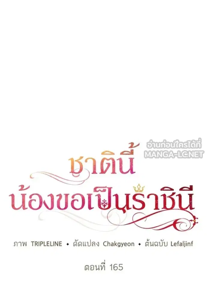 I Am the Queen in This Life ตอนที่ 165 หน้า 31