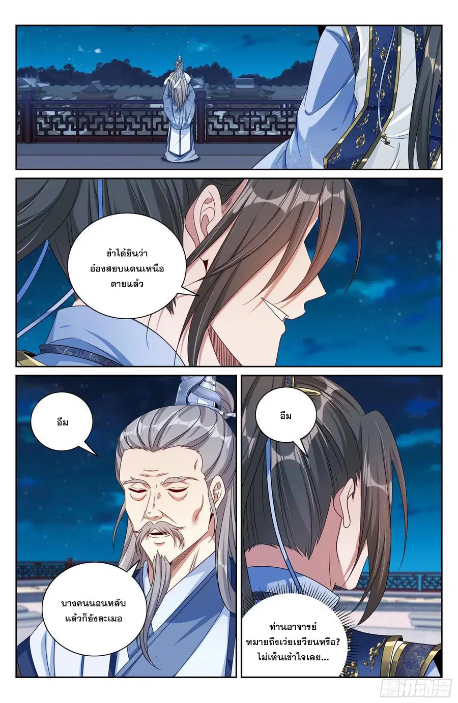 Nightwatcher ตอนที่ 470 หน้า 19