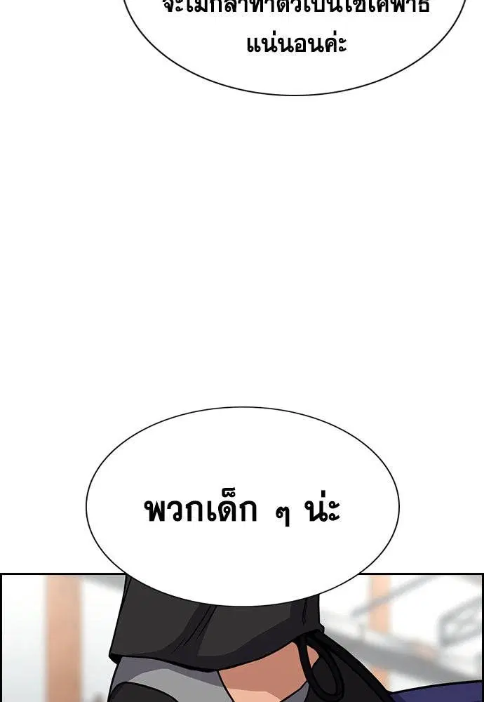 True Education ตอนที่ 124 หน้า 75