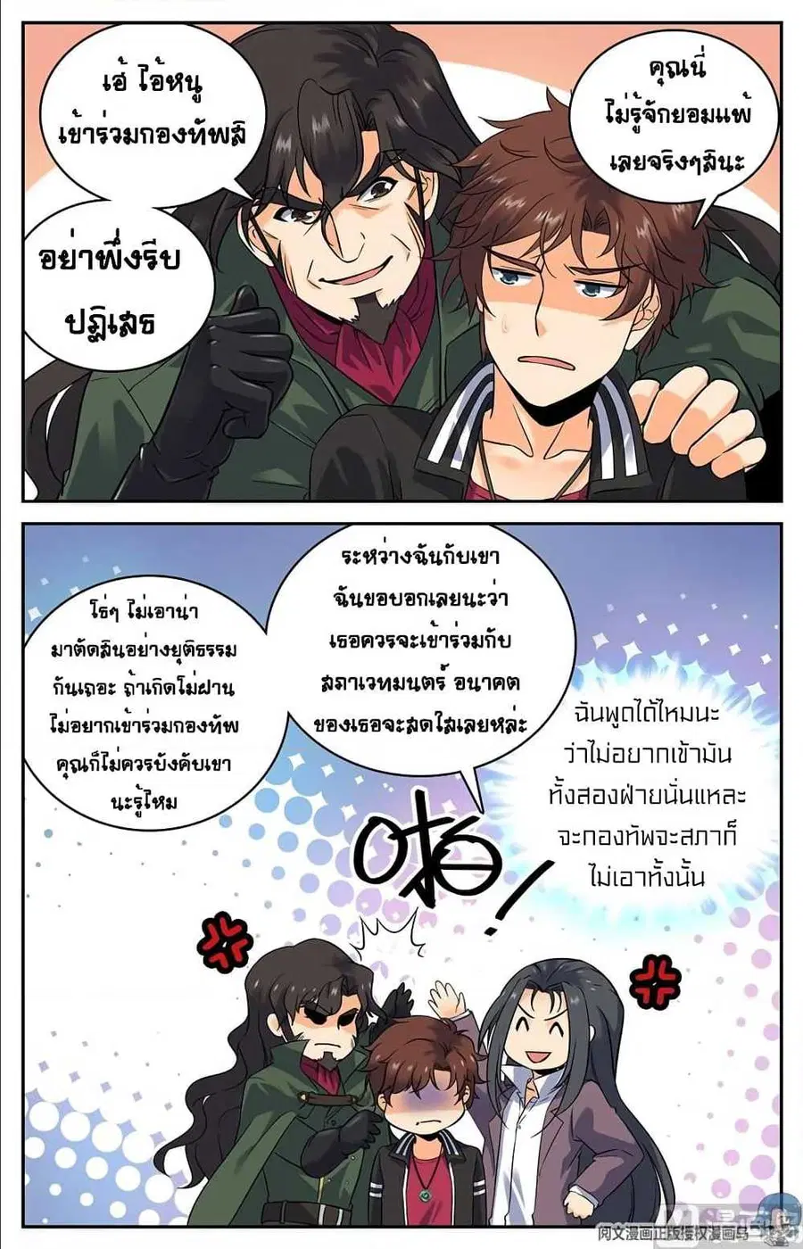 Versatile Mage ตอนที่ 60 หน้า 10