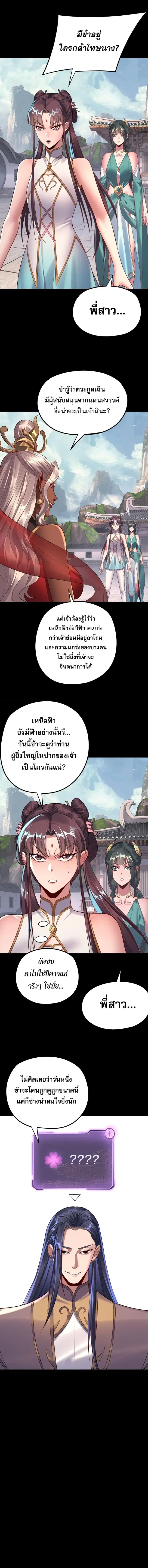 Villain is here ตอนที่ 205 หน้า 8