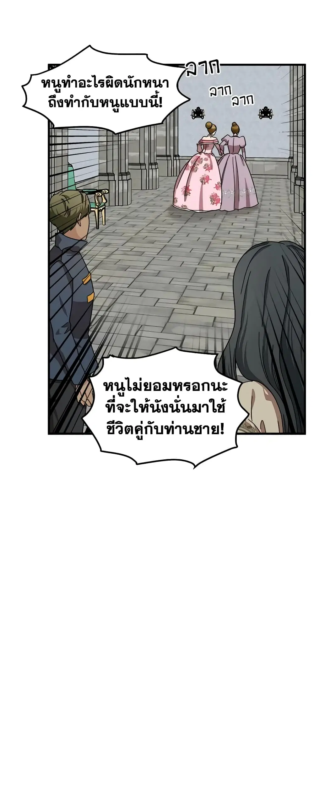 The Villainess Lives Again ตอนที่ 62 หน้า 36