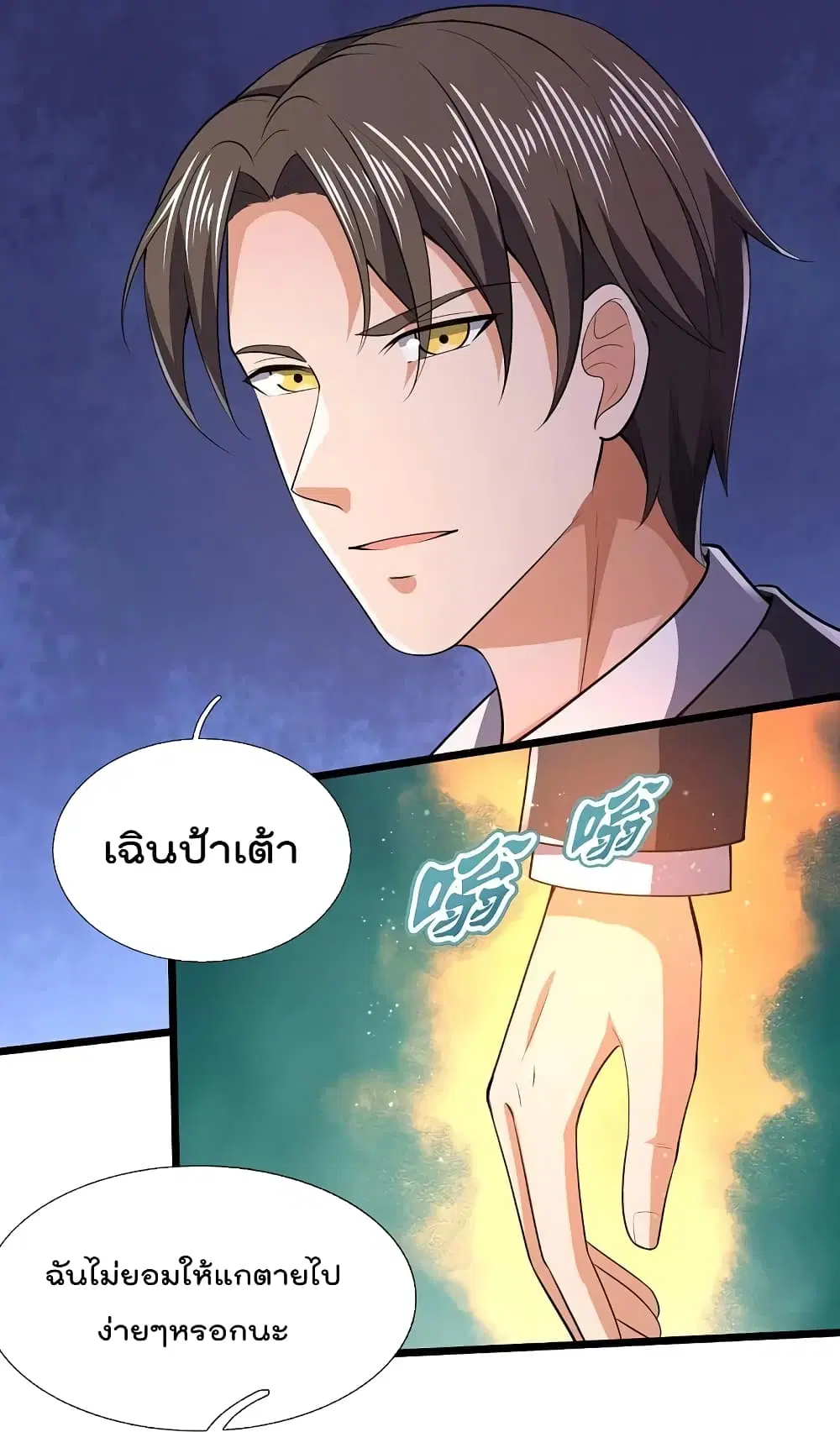 The Legend God of War in The City ตอนที่ 146 หน้า 14
