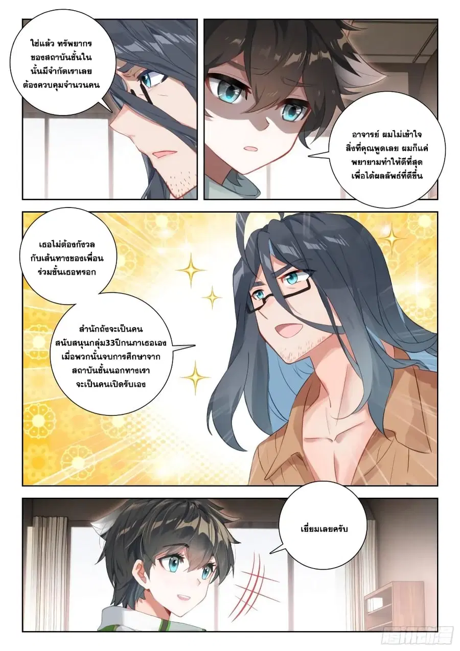 Douluo Dalu IV ตอนที่ 342 หน้า 6