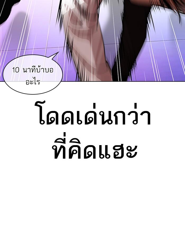 Lookism ตอนที่ 324 หน้า 26