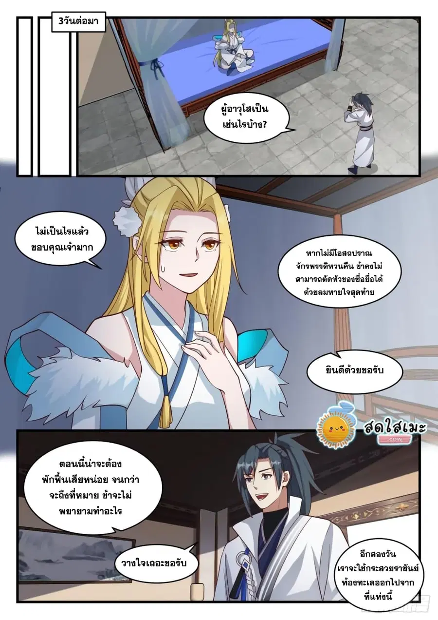 Martial Peak ตอนที่ 1850 หน้า 7