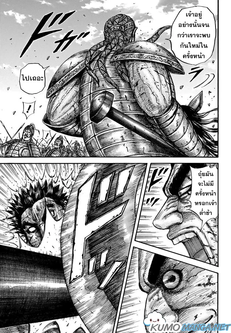 Kingdom ตอนที่ 659 หน้า 10