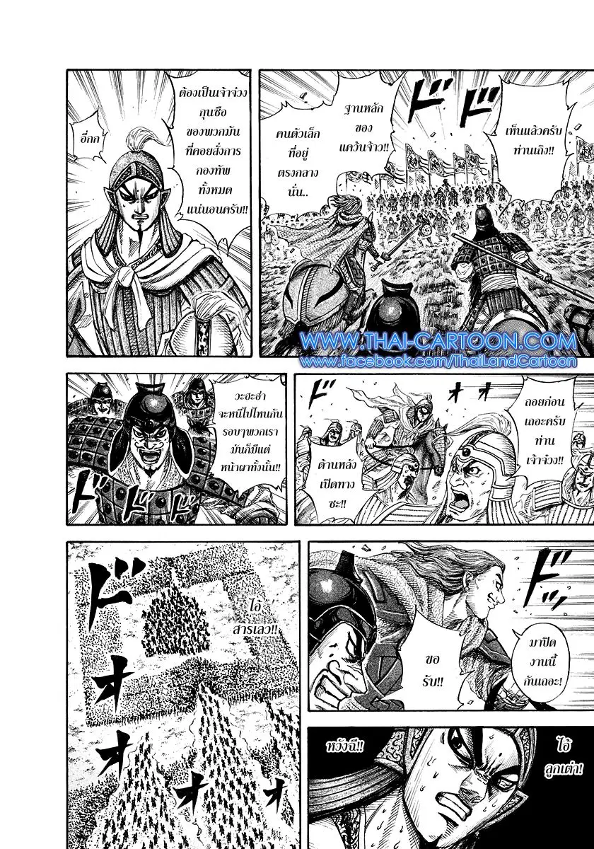 Kingdom ตอนที่ 166 หน้า 7