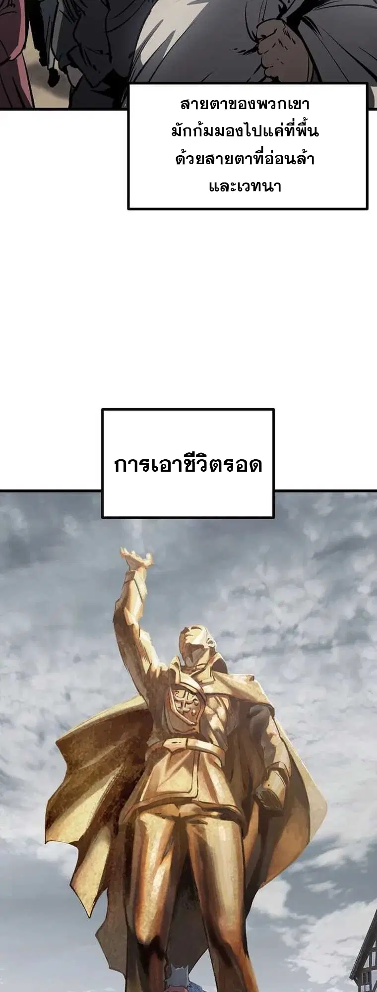 Survival Of Blade King ตอนที่ 188 หน้า 16