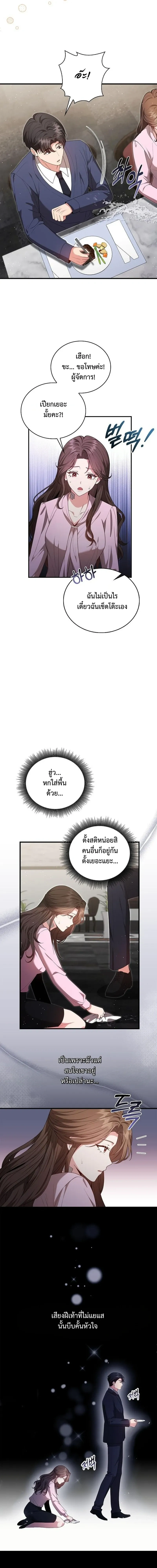 Dignity of Desire – เดิมพันรัก กับดักปรารถนา ตอนที่ 2 หน้า 14