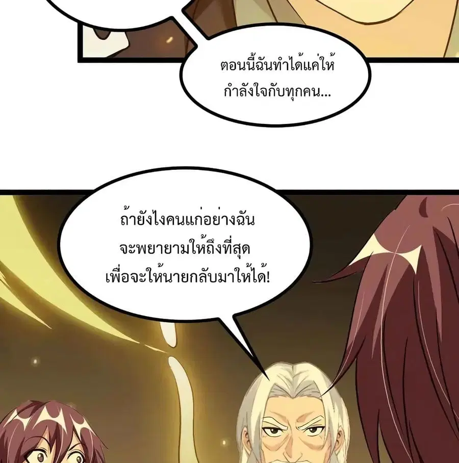 I Am An Invincible Genius ตอนที่ 136 หน้า 6