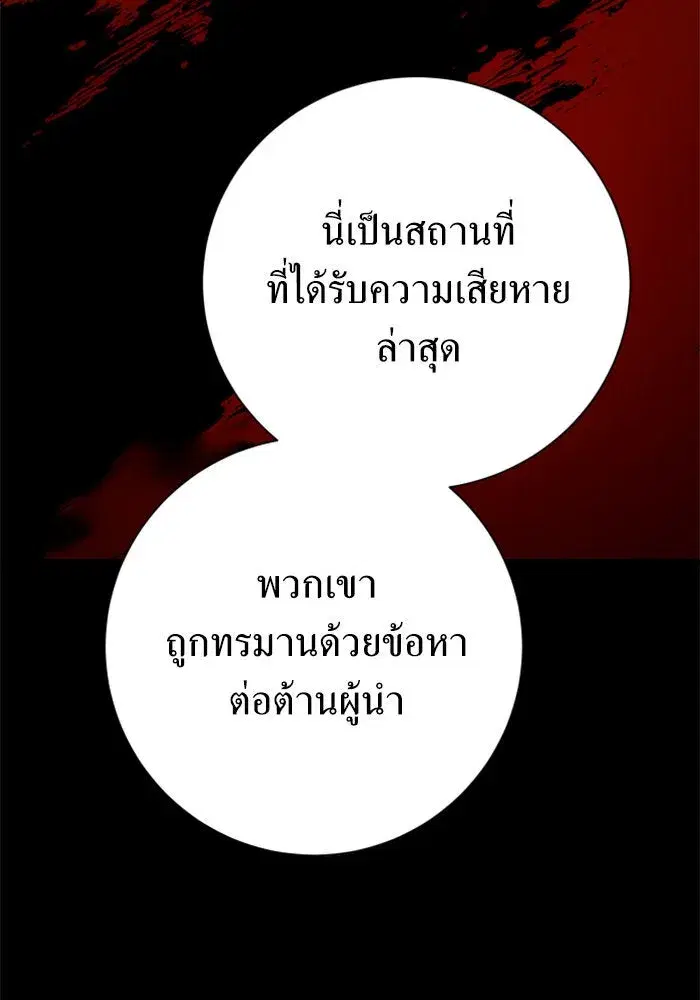 Your Throne ตอนที่ 139 หน้า 109